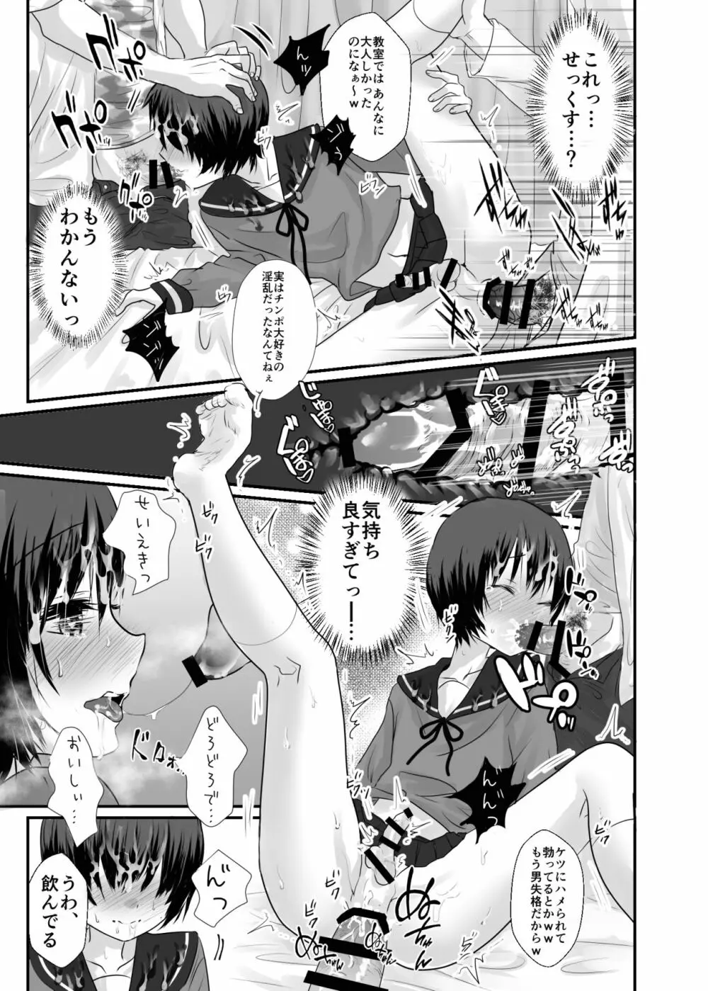 ユキちゃんは保健室のザーメンアイドル♂ - page16