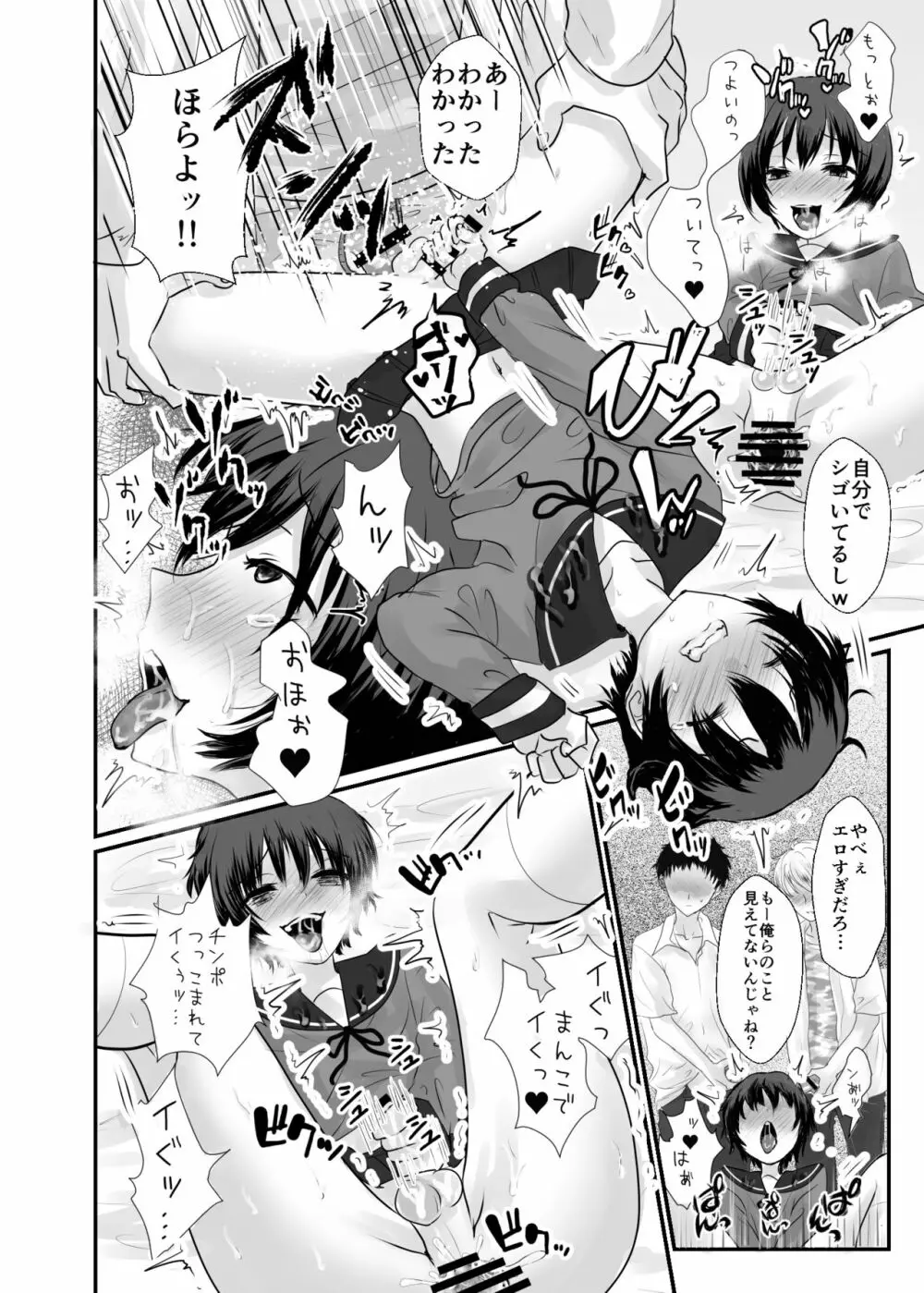 ユキちゃんは保健室のザーメンアイドル♂ - page17