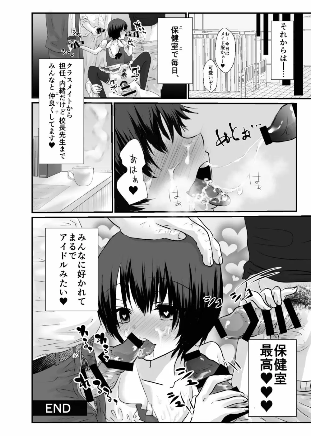 ユキちゃんは保健室のザーメンアイドル♂ - page19