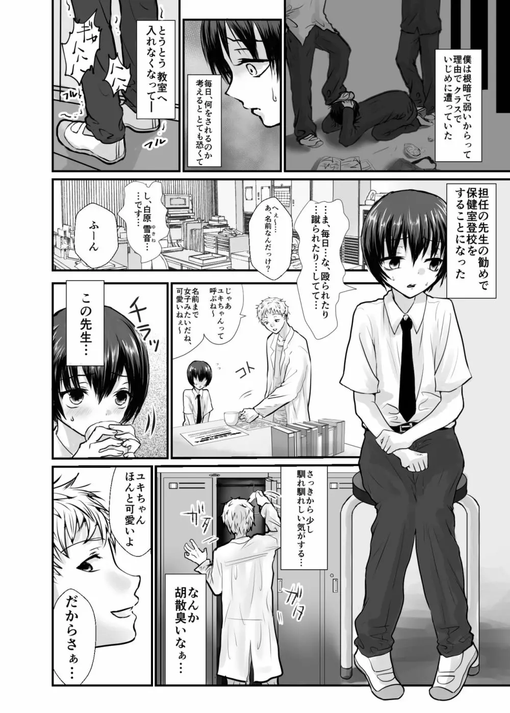 ユキちゃんは保健室のザーメンアイドル♂ - page5