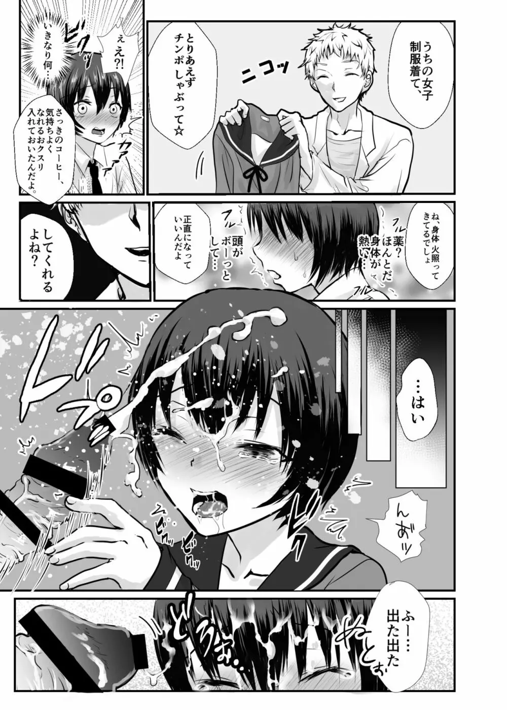 ユキちゃんは保健室のザーメンアイドル♂ - page6