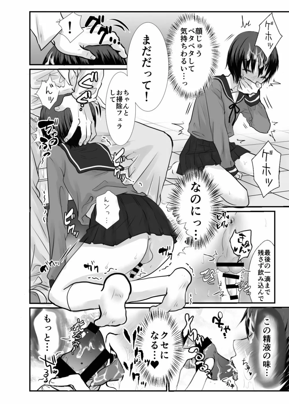 ユキちゃんは保健室のザーメンアイドル♂ - page7