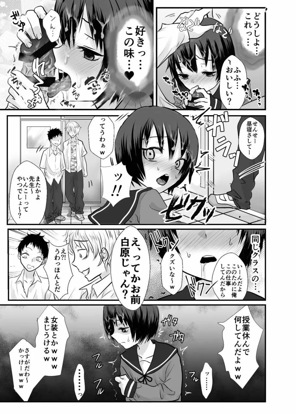 ユキちゃんは保健室のザーメンアイドル♂ - page8