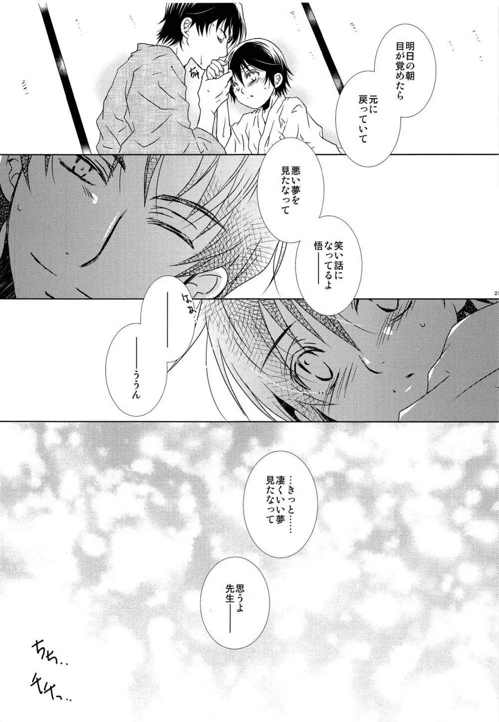 或る夜の出来事 - page20