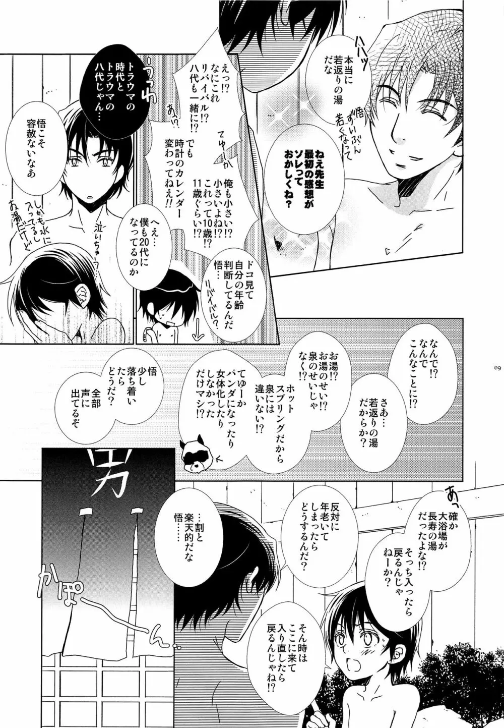 或る夜の出来事 - page8