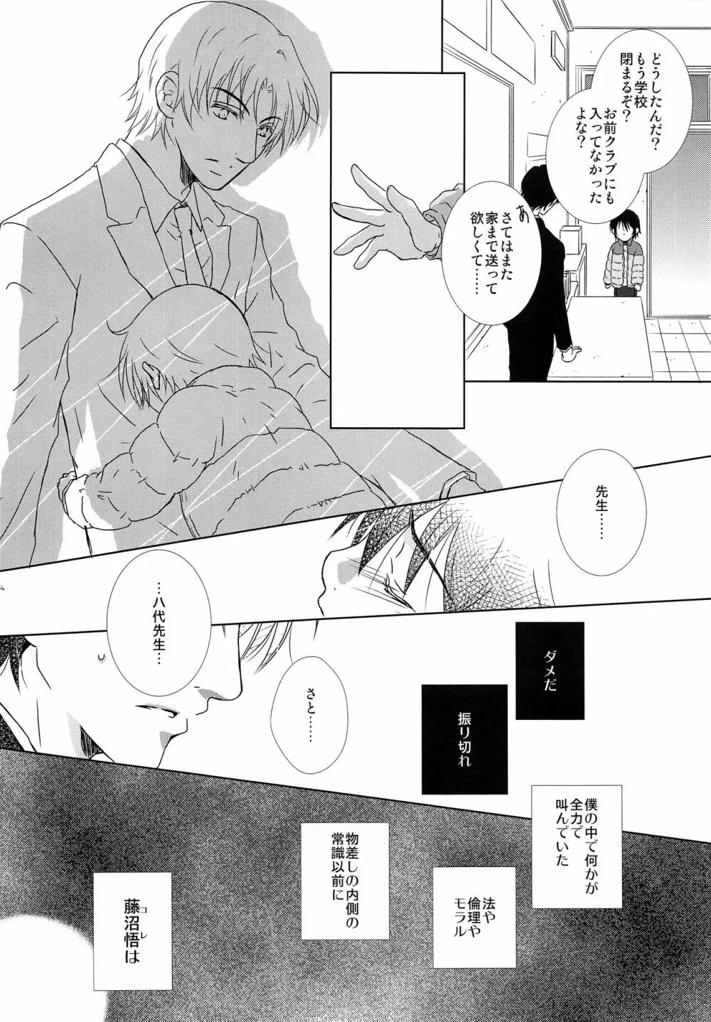 溺れる魚 - page13