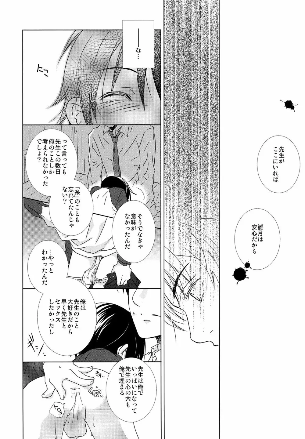 溺れる魚 - page15