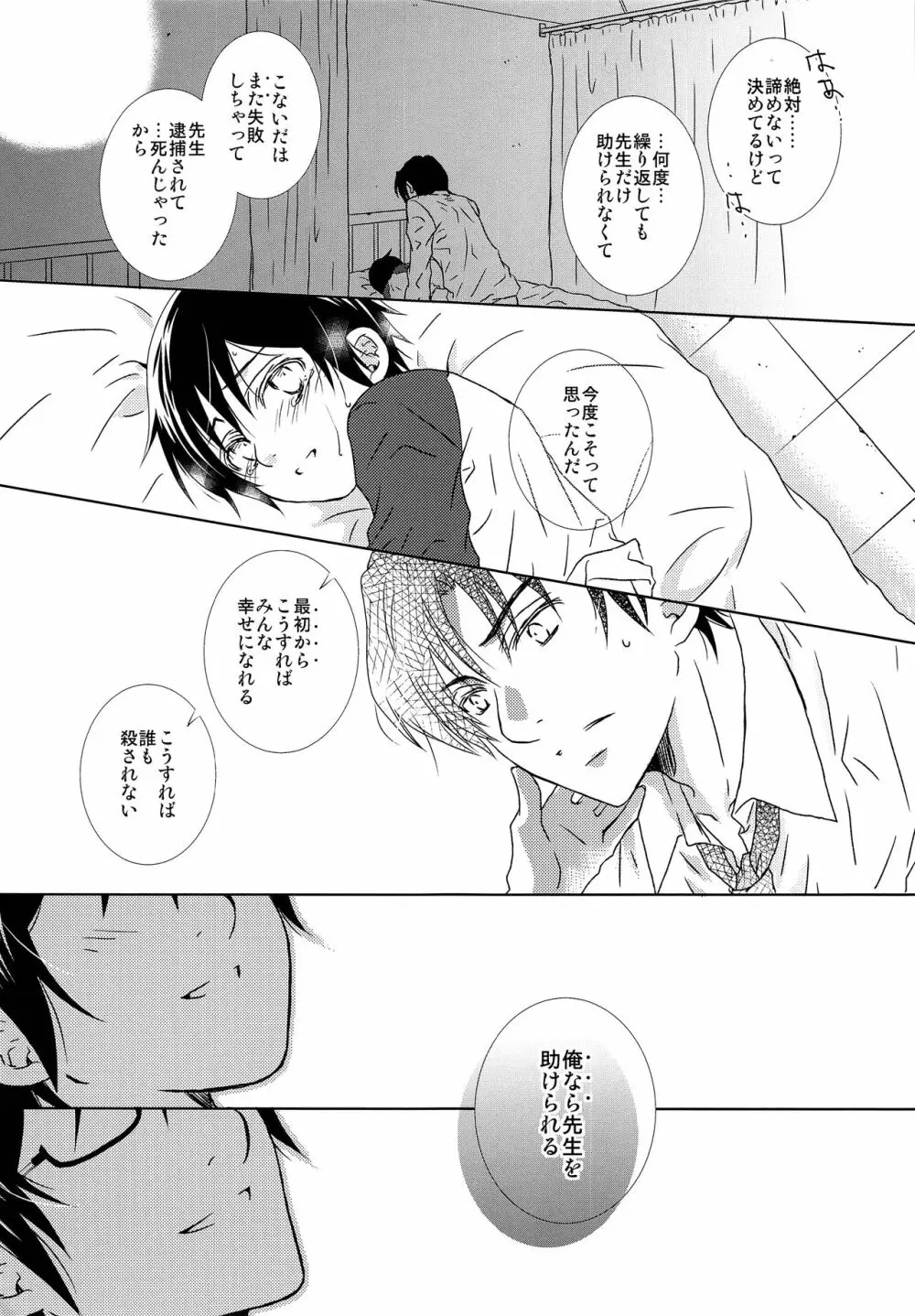 溺れる魚 - page18