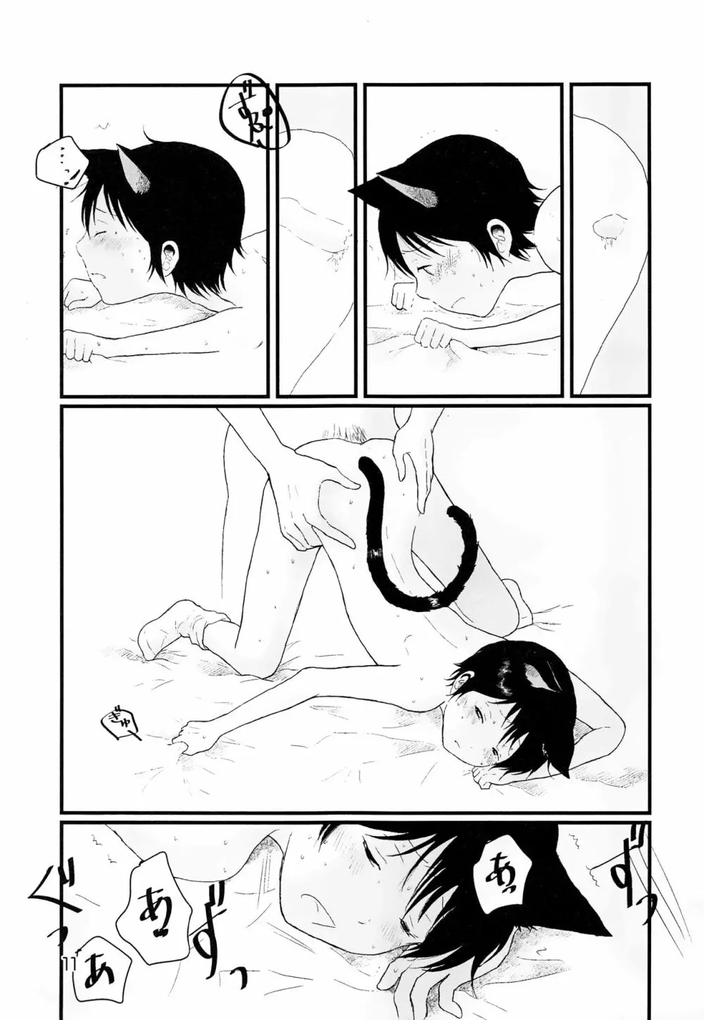 部屋をよごすねこのしつけかた シガレット - page10