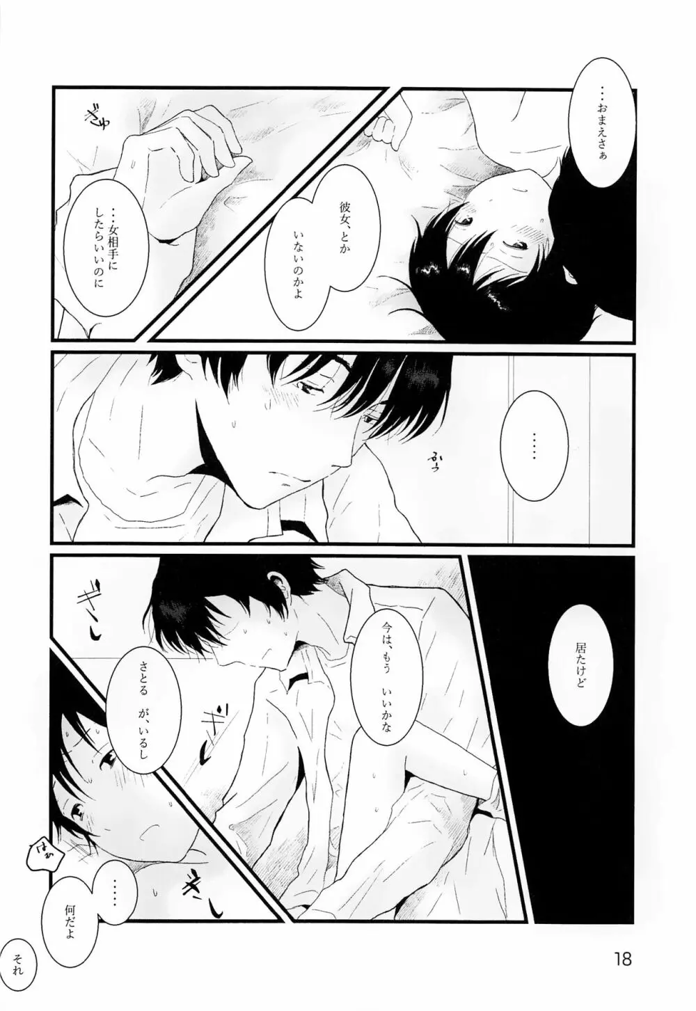 部屋をよごすねこのしつけかた シガレット - page17