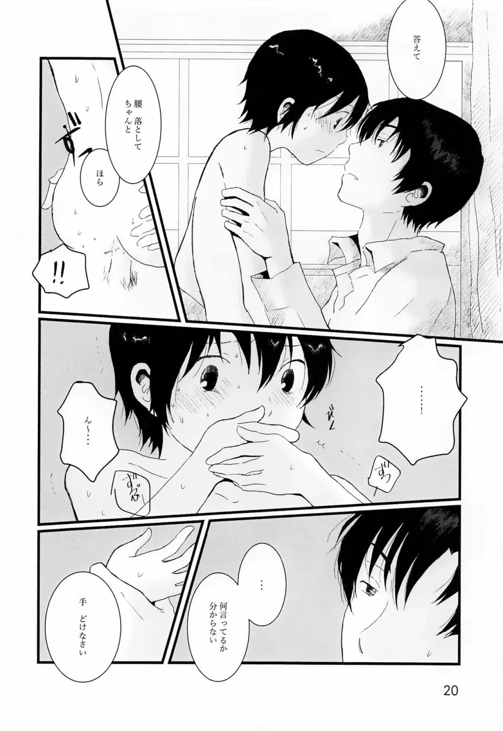 部屋をよごすねこのしつけかた シガレット - page19