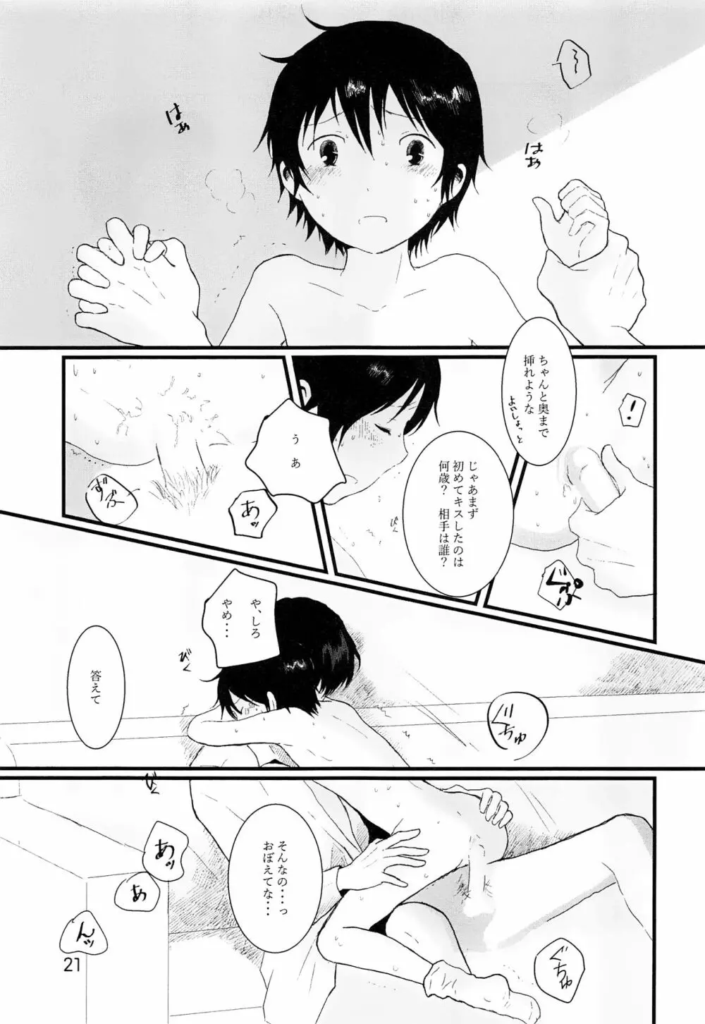 部屋をよごすねこのしつけかた シガレット - page20