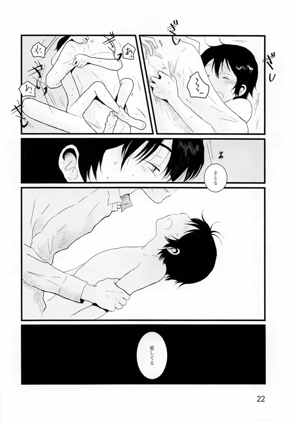 部屋をよごすねこのしつけかた シガレット - page21