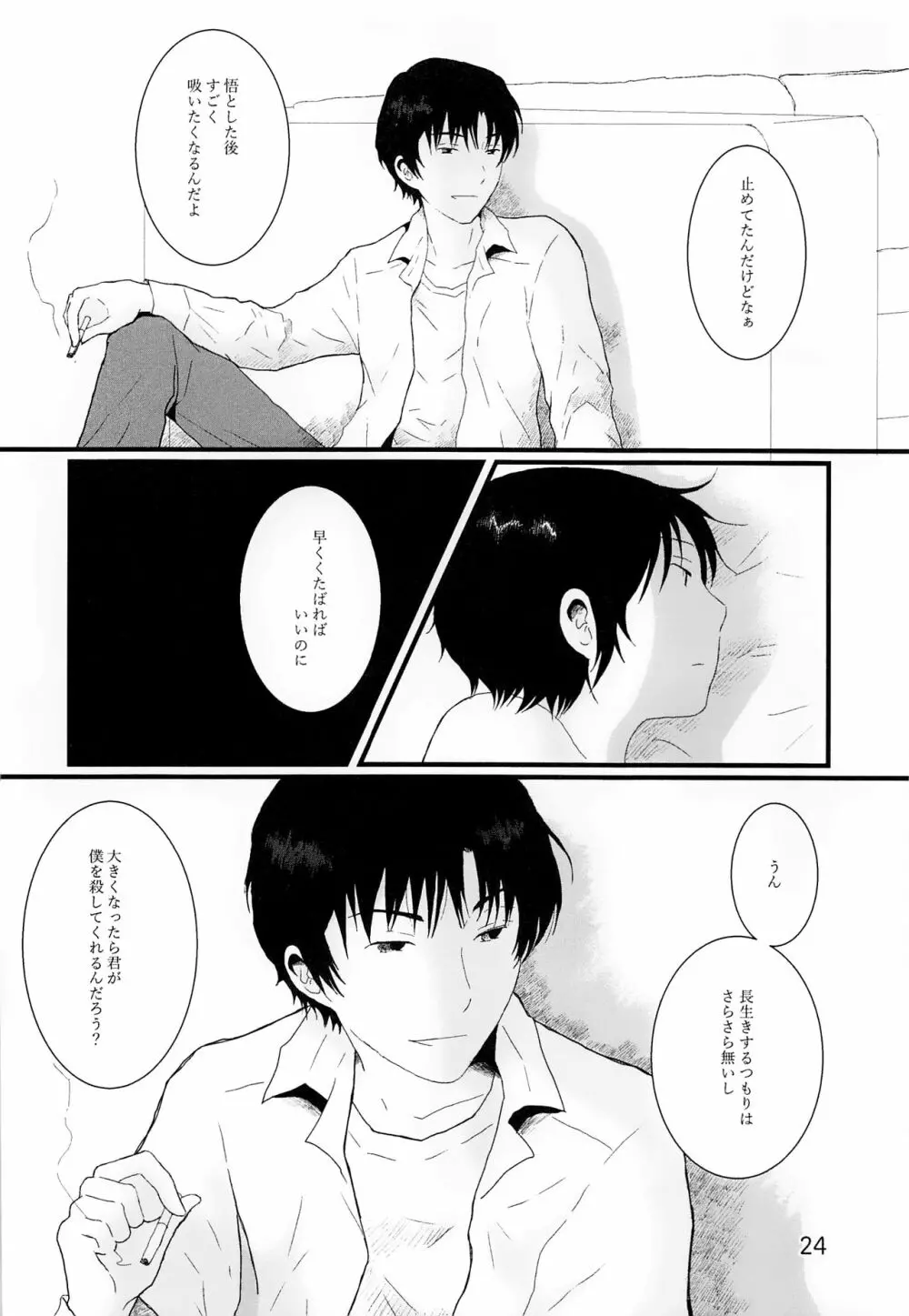 部屋をよごすねこのしつけかた シガレット - page23