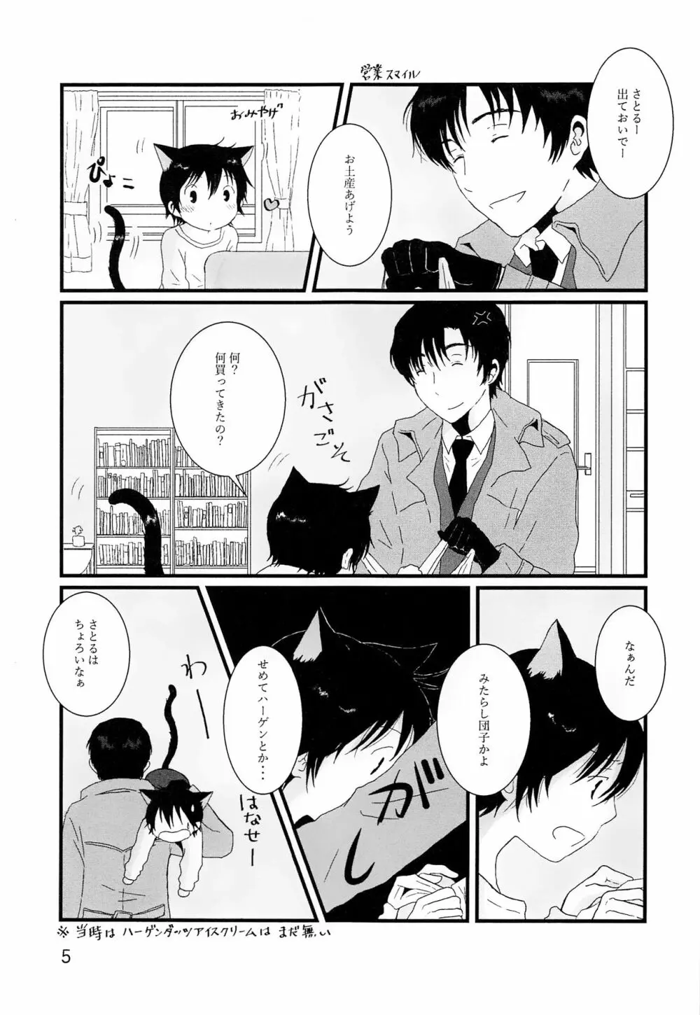 部屋をよごすねこのしつけかた シガレット - page4