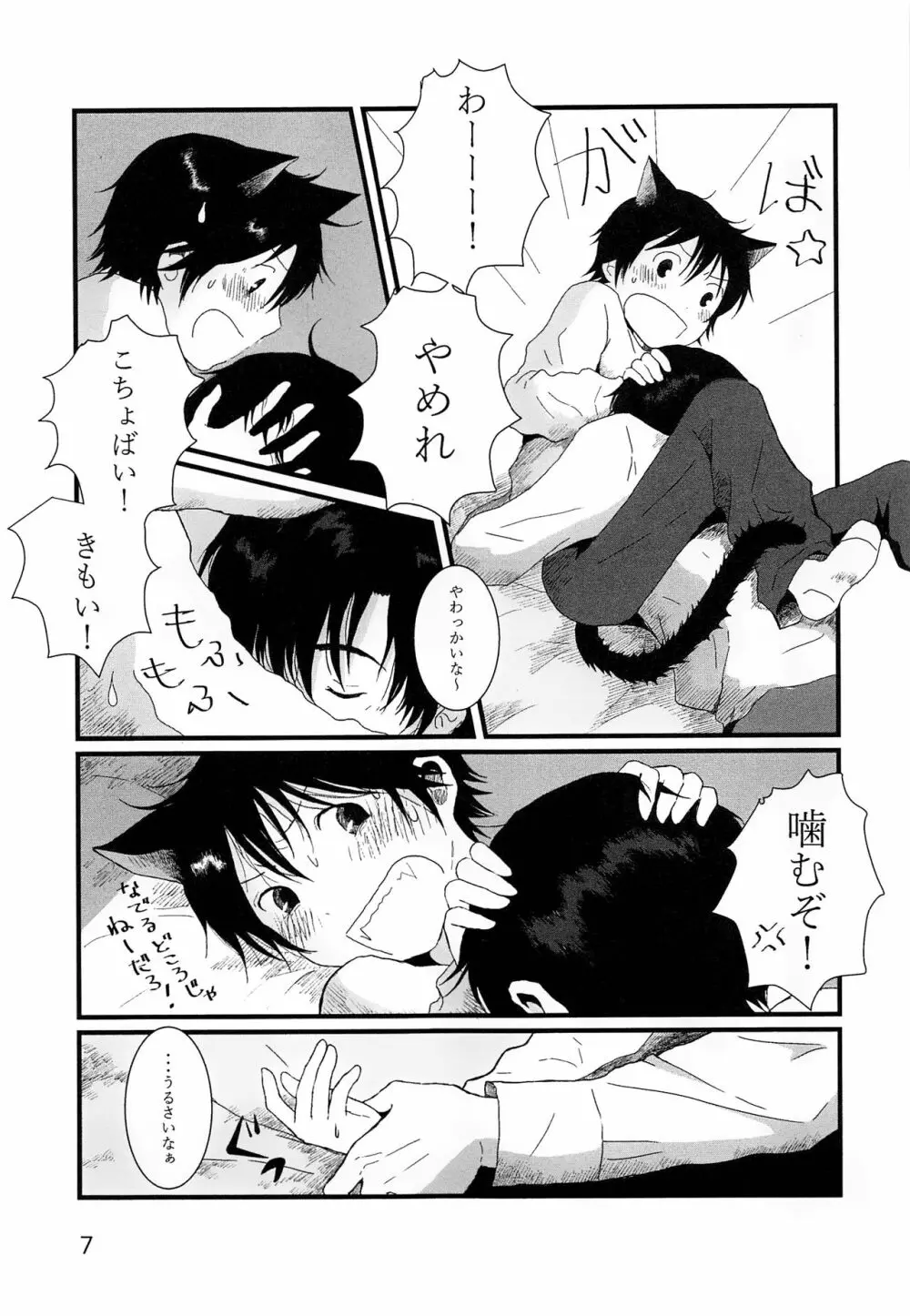 部屋をよごすねこのしつけかた シガレット - page6