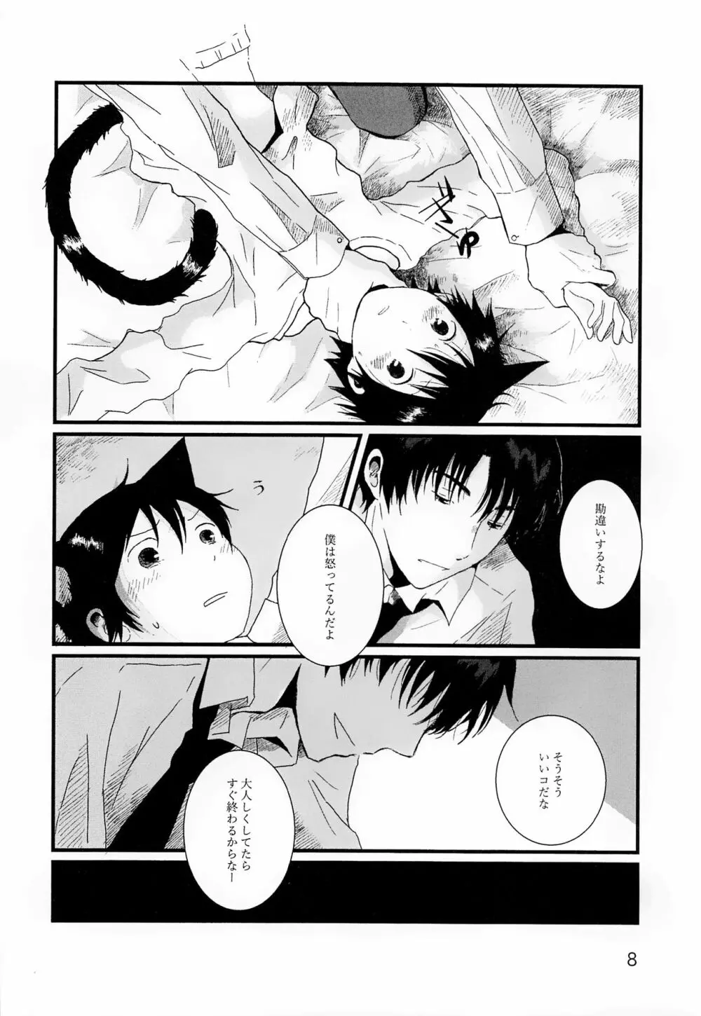 部屋をよごすねこのしつけかた シガレット - page7