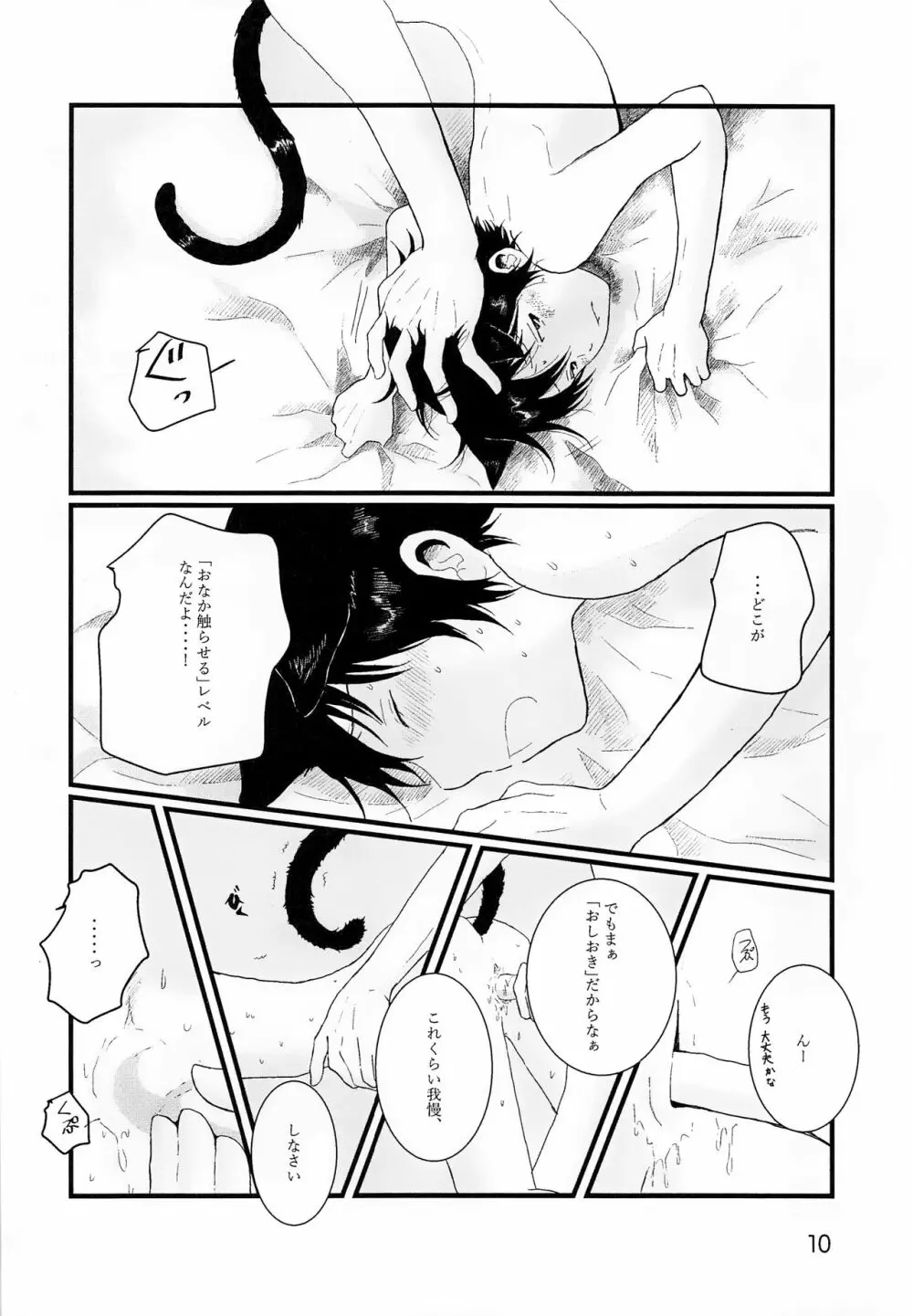 部屋をよごすねこのしつけかた シガレット - page9