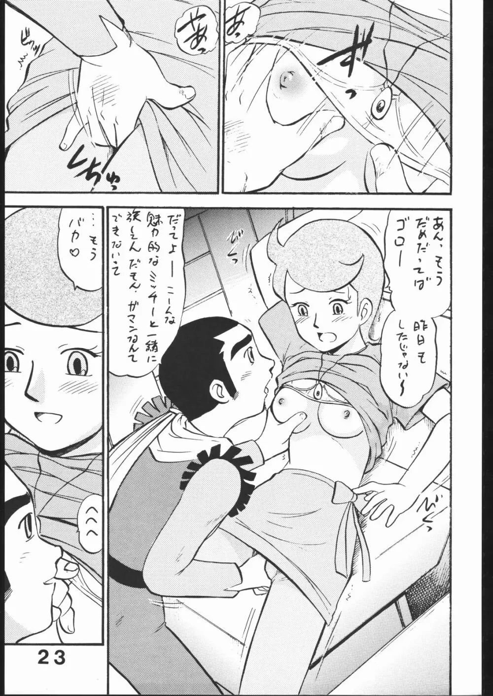 スーパーロボットエロティックストーリーズ4 - page22