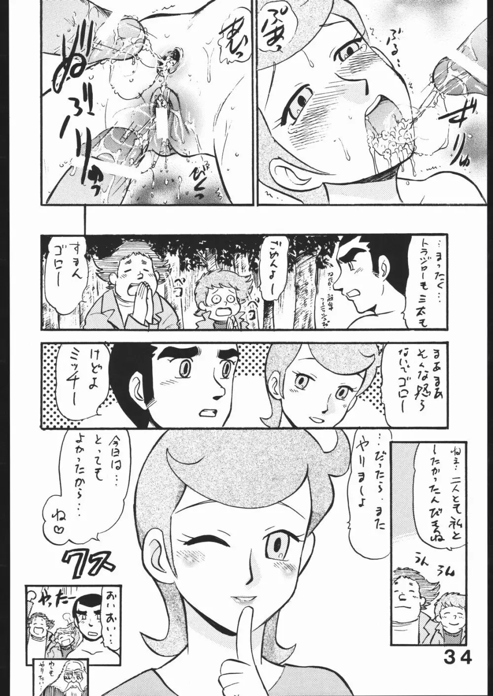 スーパーロボットエロティックストーリーズ4 - page33