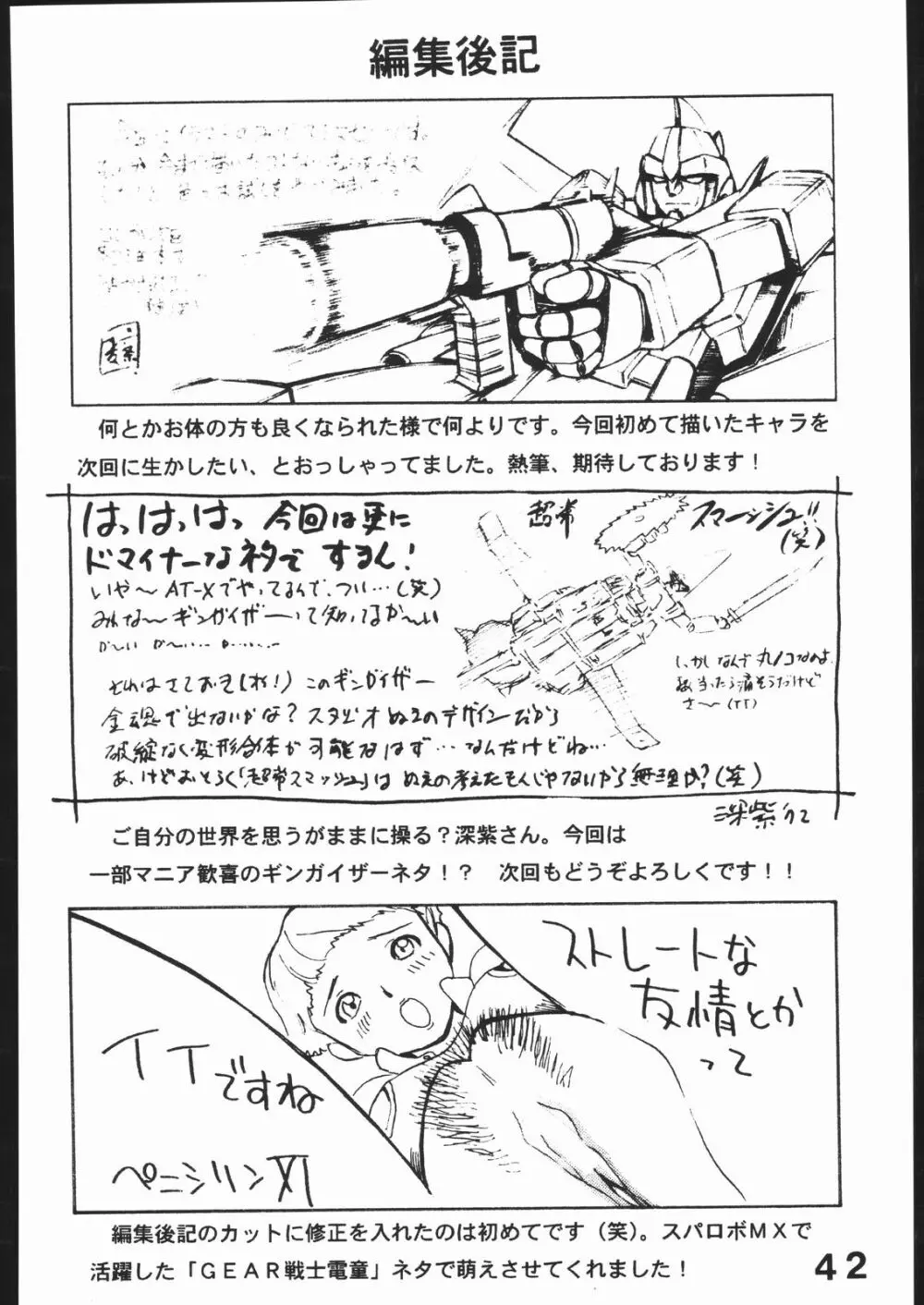 スーパーロボットエロティックストーリーズ4 - page41