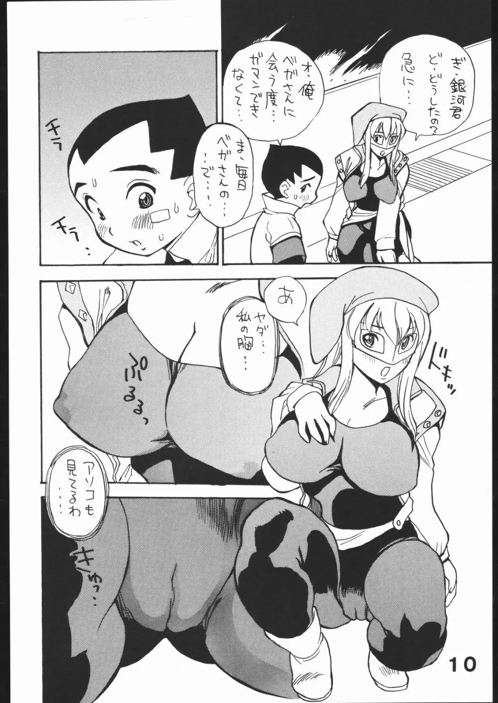 スーパーロボットエロティックストーリーズ4 - page9