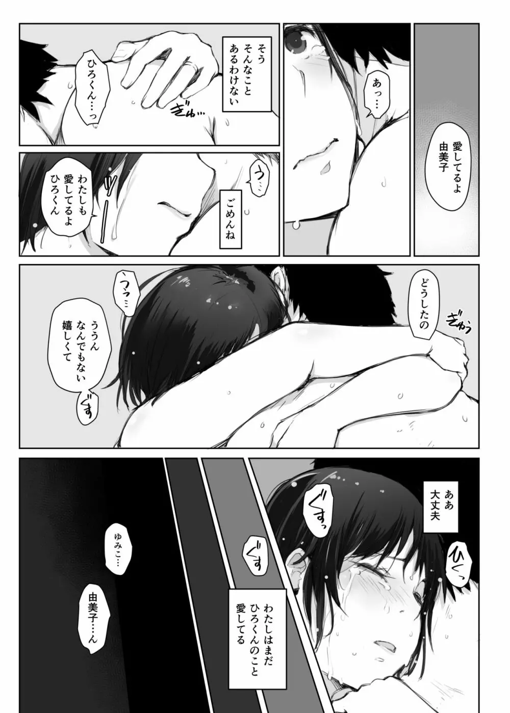 人妻とNTR町内旅行 -二日目- - page10