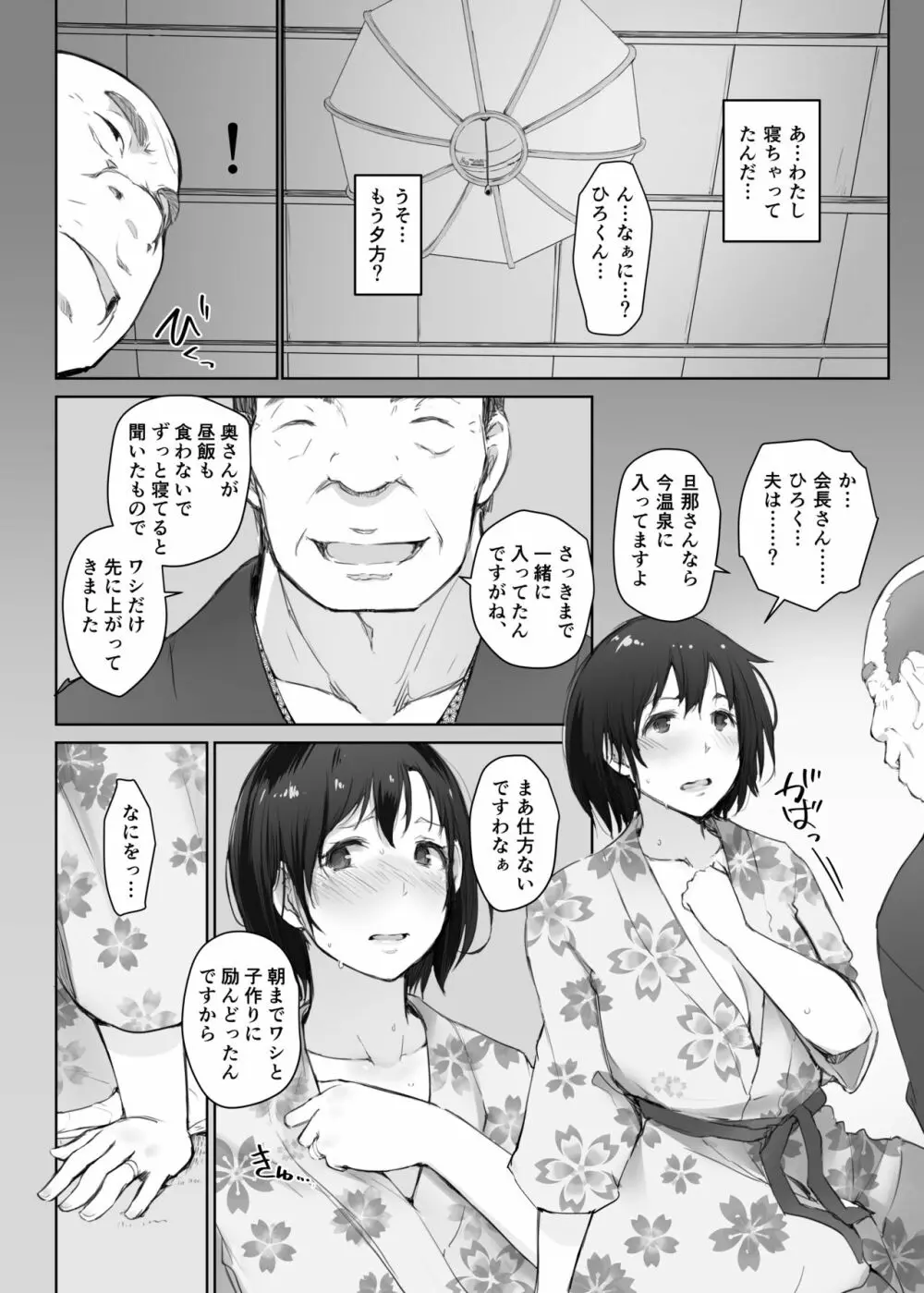 人妻とNTR町内旅行 -二日目- - page11