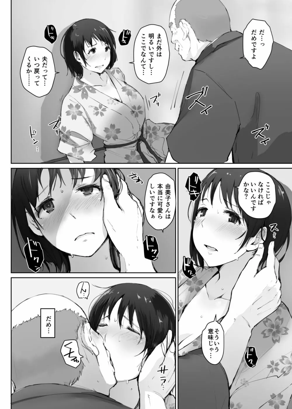 人妻とNTR町内旅行 -二日目- - page12