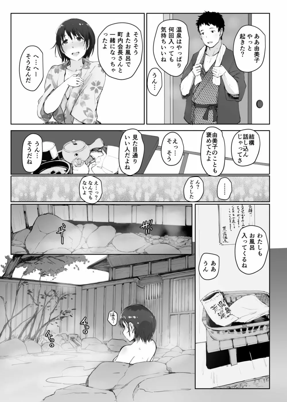 人妻とNTR町内旅行 -二日目- - page14