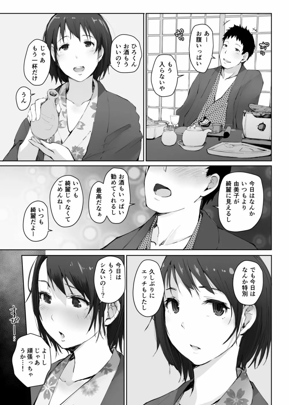 人妻とNTR町内旅行 -二日目- - page16