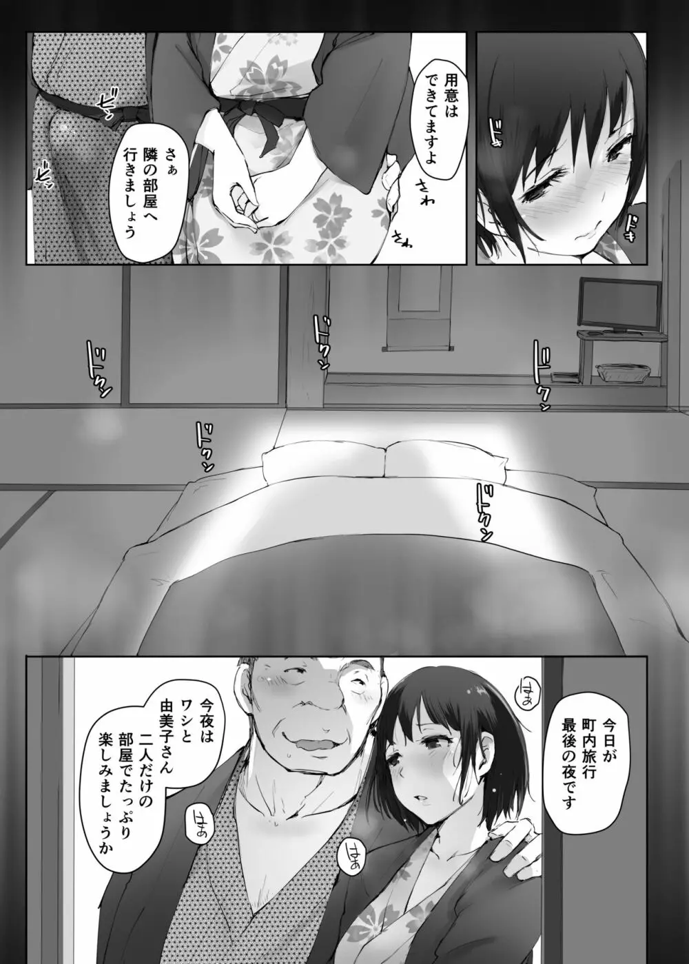 人妻とNTR町内旅行 -二日目- - page20