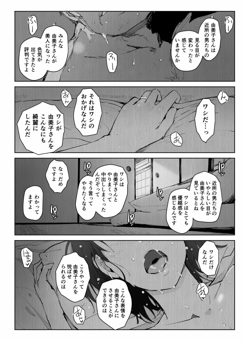 人妻とNTR町内旅行 -二日目- - page31