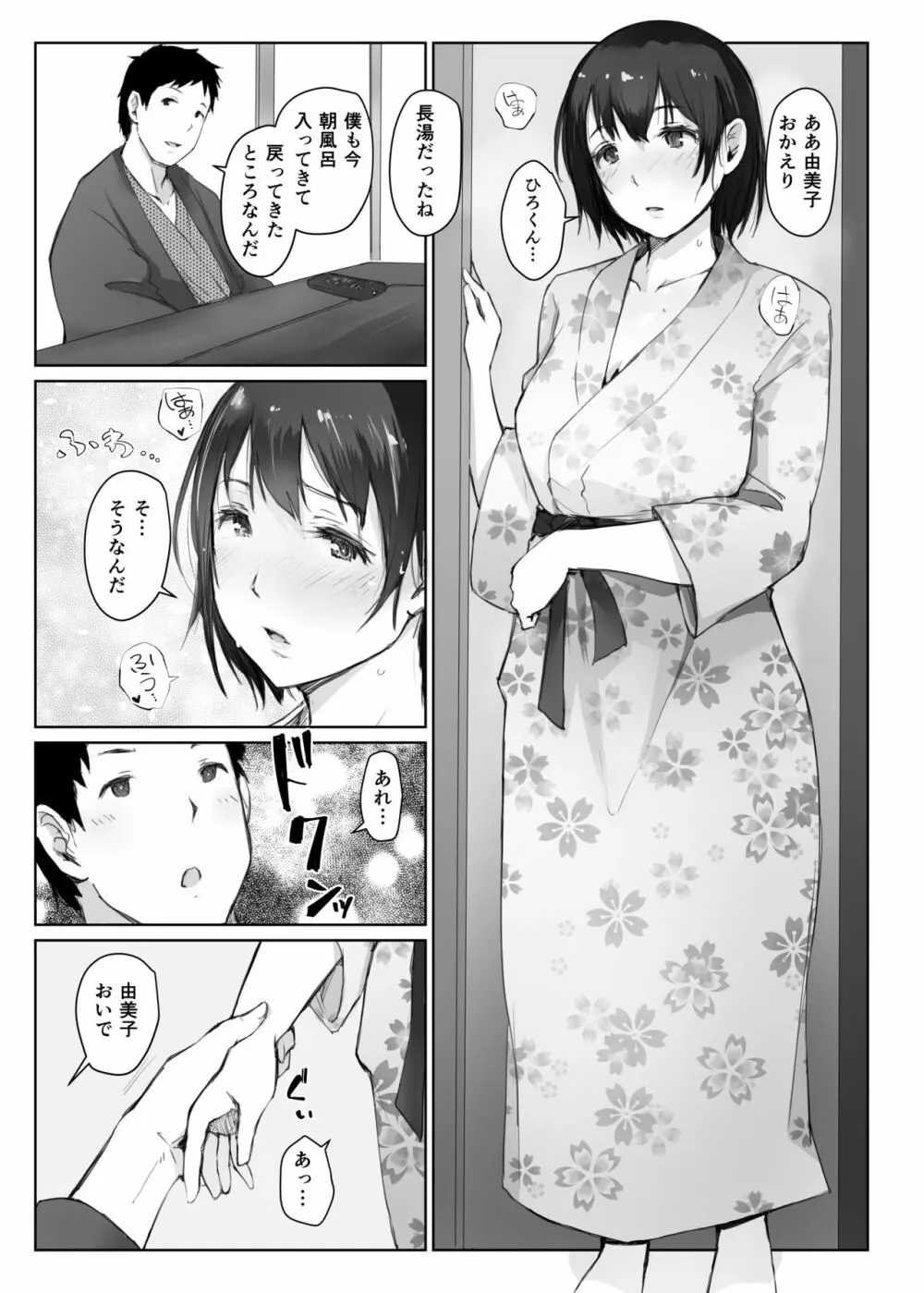 人妻とNTR町内旅行 -二日目- - page4