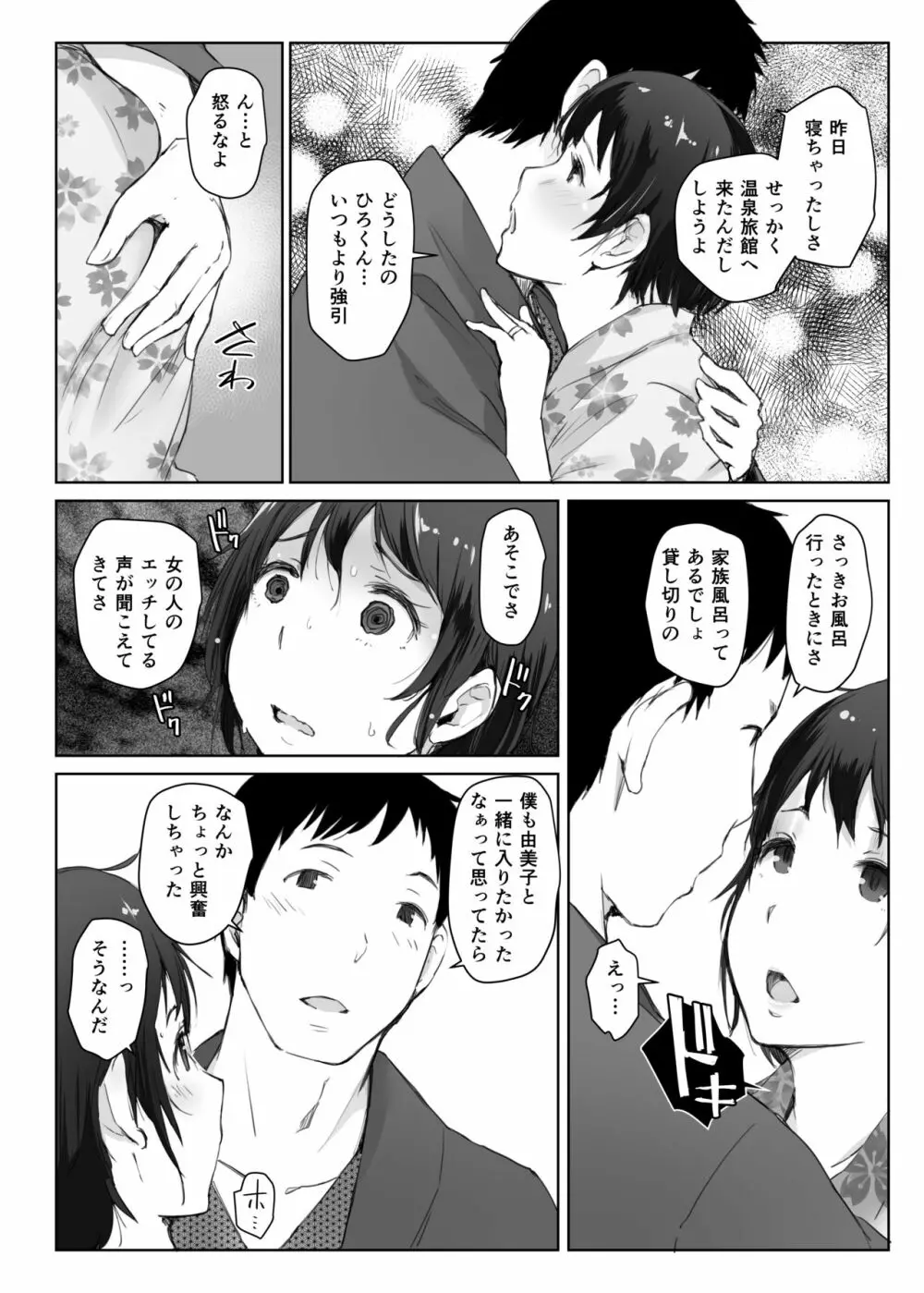 人妻とNTR町内旅行 -二日目- - page5