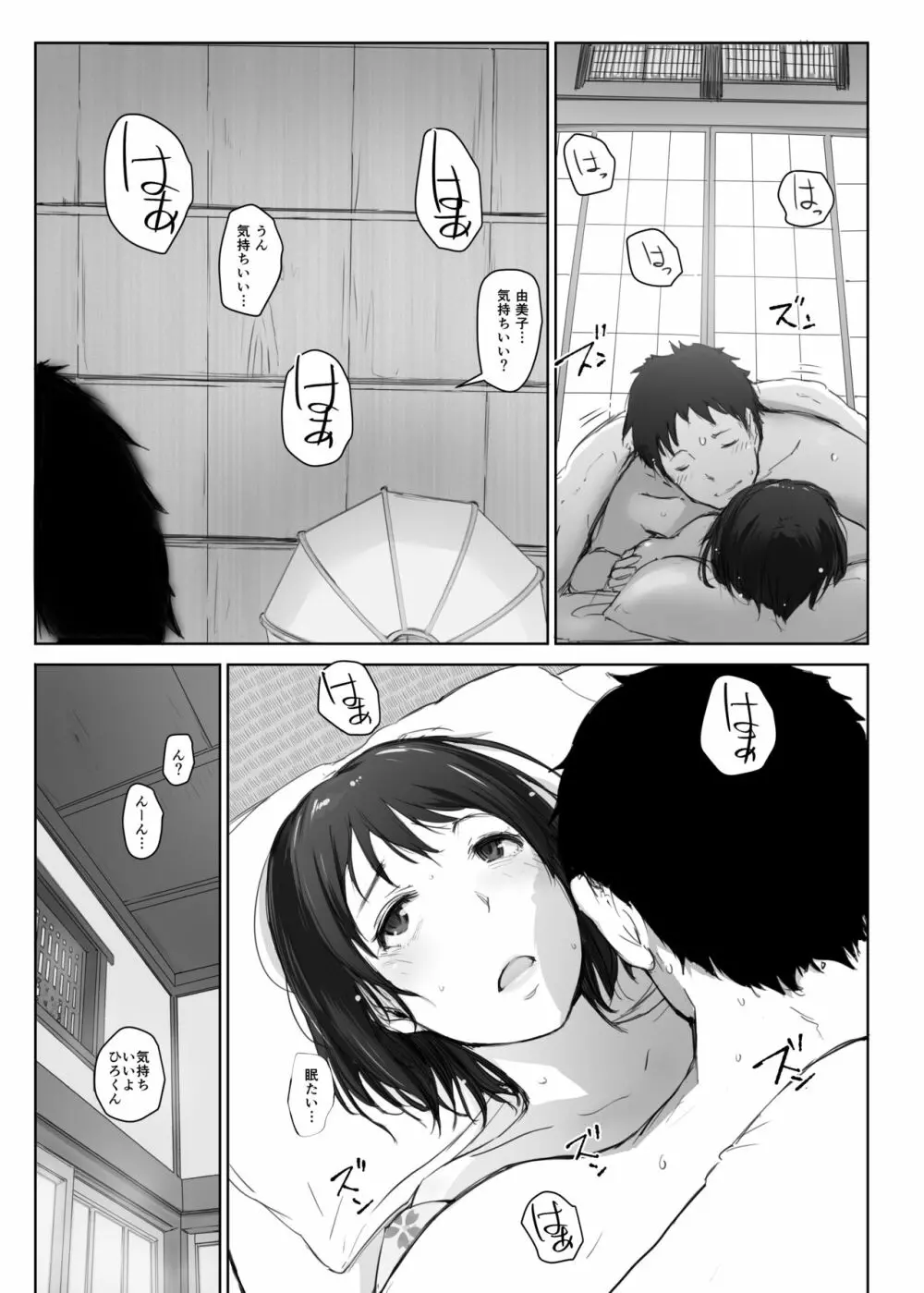 人妻とNTR町内旅行 -二日目- - page8