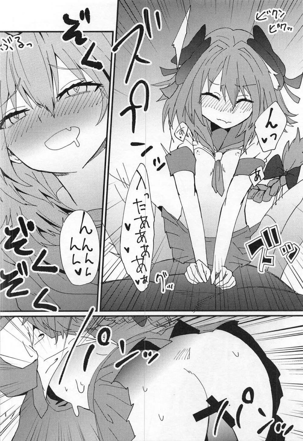 モブおじさんと白濁まみれのショタアストルフォ - page17