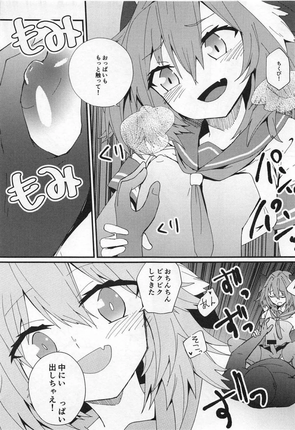 モブおじさんと白濁まみれのショタアストルフォ - page18