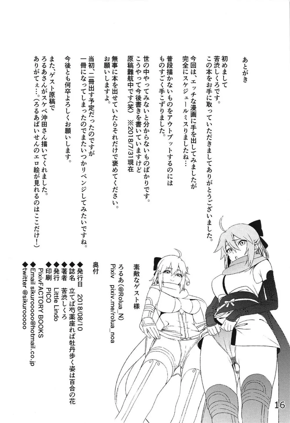 立てば芍薬座れば牡丹歩く姿は百合の花 - page17