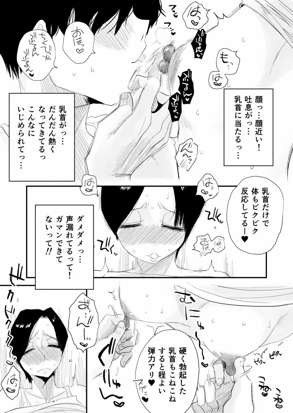 46歳貧乳叔母との貪欲SEX - page12