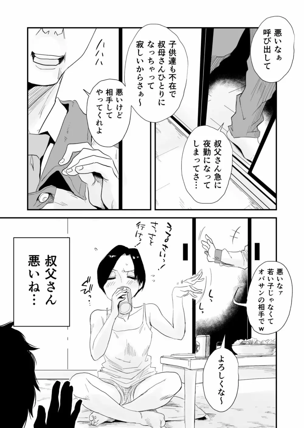 46歳貧乳叔母との貪欲SEX - page2