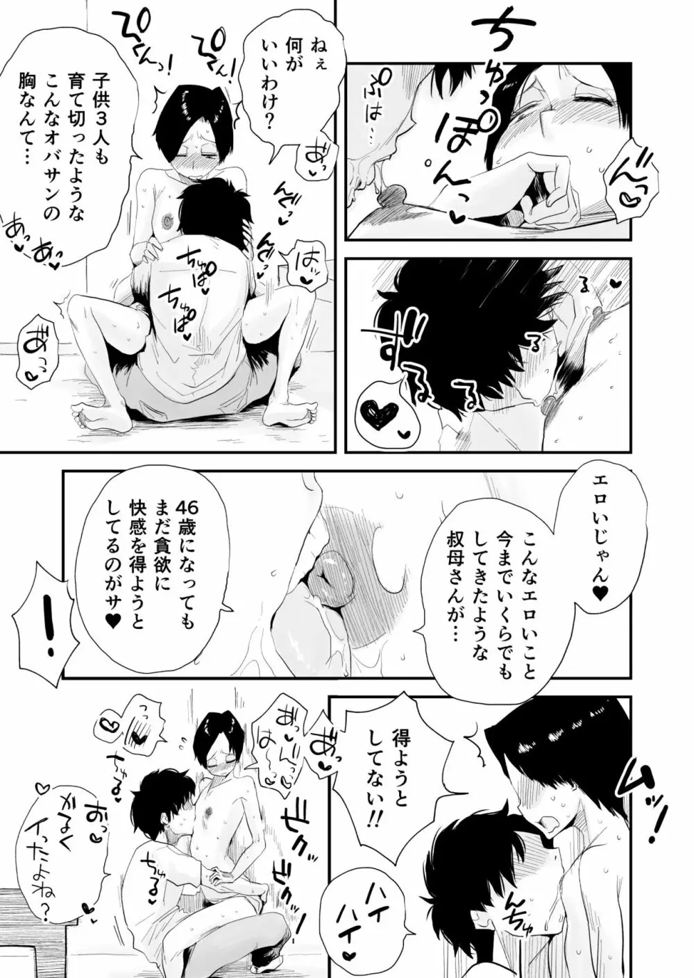 46歳貧乳叔母との貪欲SEX - page22