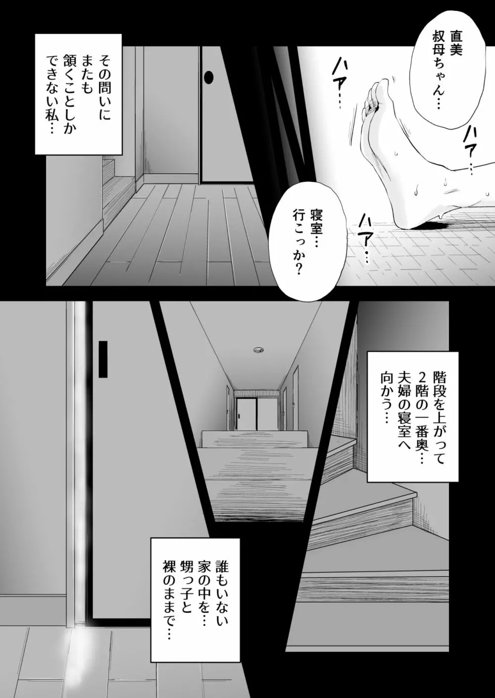 46歳貧乳叔母との貪欲SEX - page37