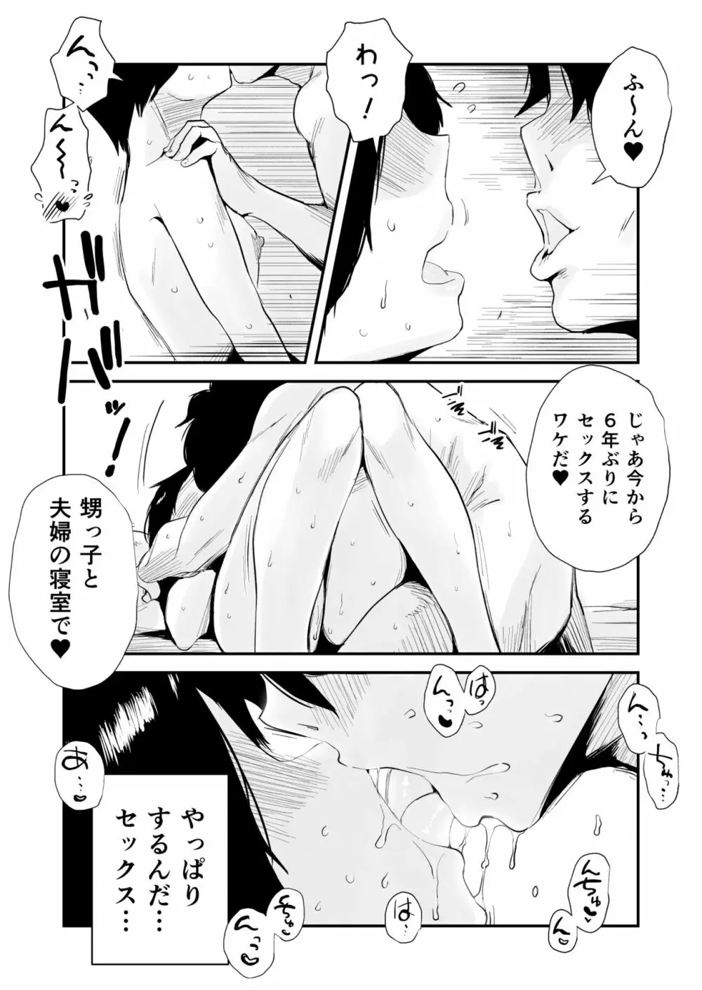 46歳貧乳叔母との貪欲SEX - page39