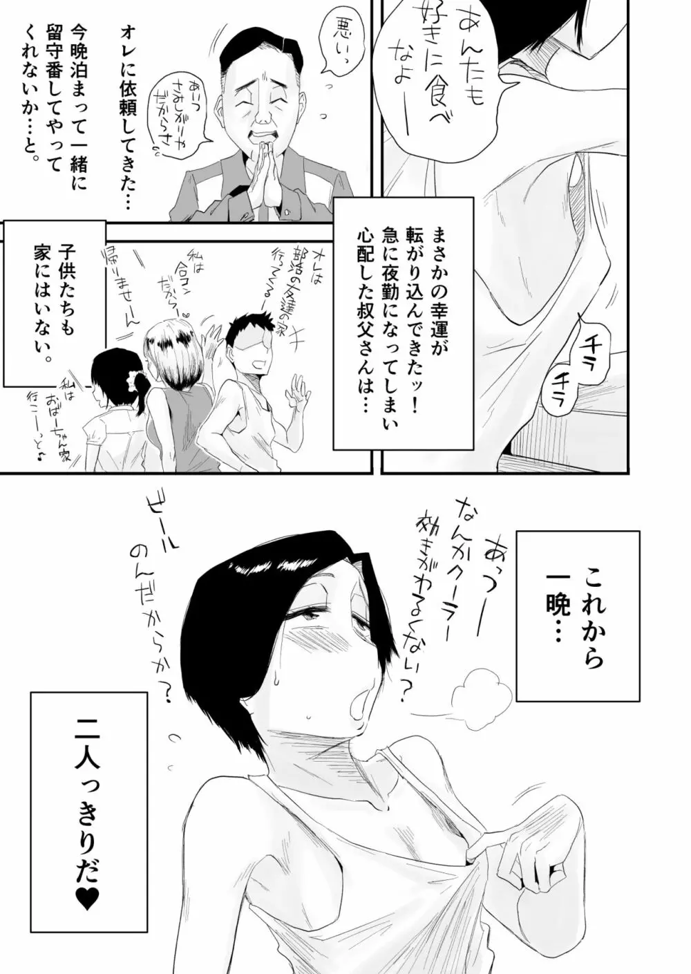 46歳貧乳叔母との貪欲SEX - page4