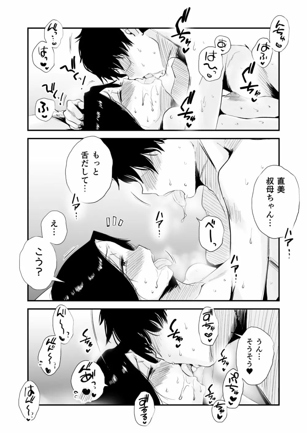 46歳貧乳叔母との貪欲SEX - page40