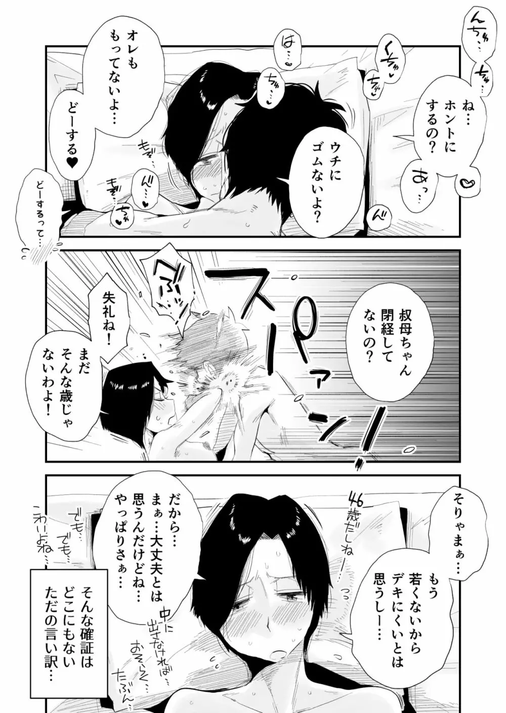 46歳貧乳叔母との貪欲SEX - page41