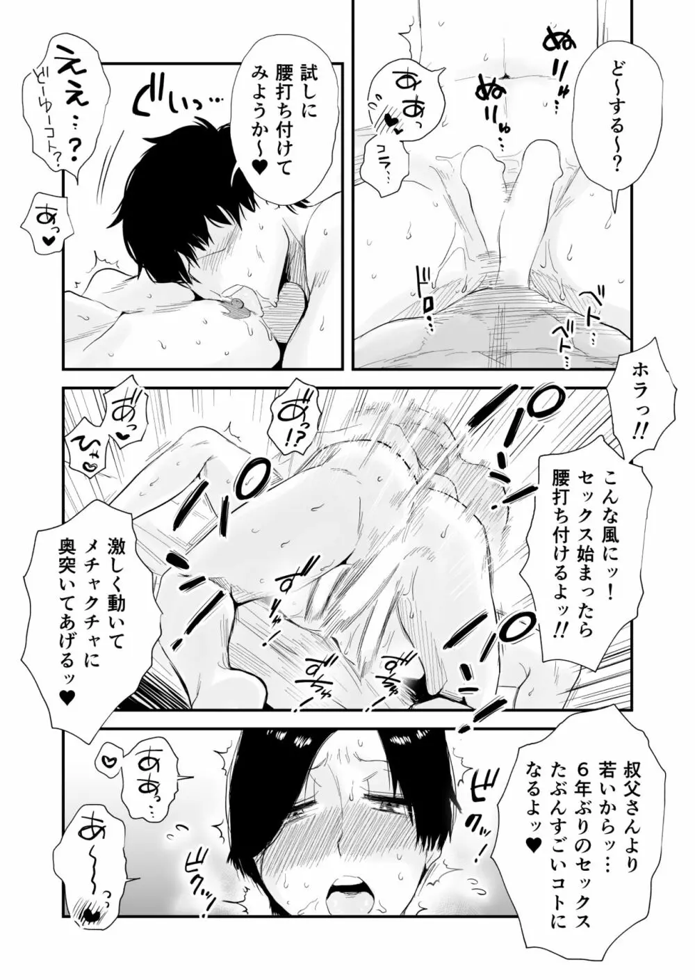 46歳貧乳叔母との貪欲SEX - page42