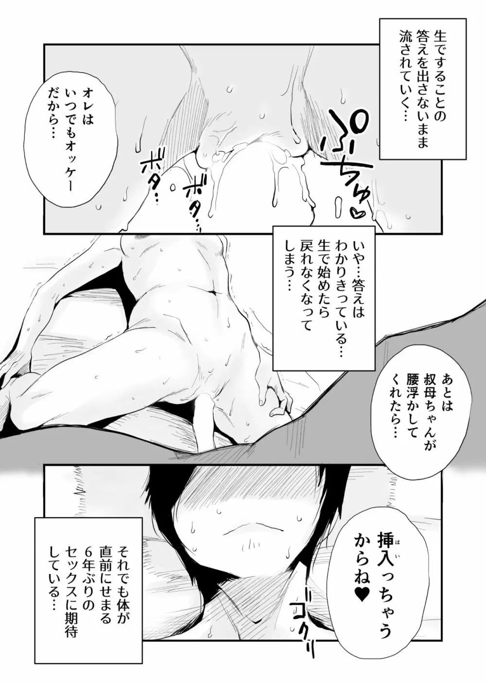 46歳貧乳叔母との貪欲SEX - page43