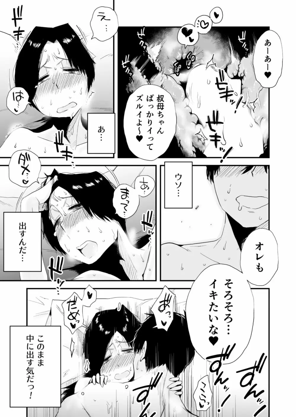 46歳貧乳叔母との貪欲SEX - page59